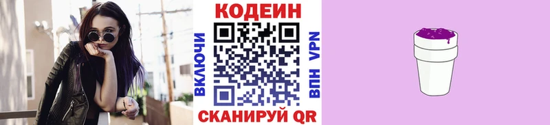 Codein Purple Drank  закладки  Петропавловск-Камчатский 